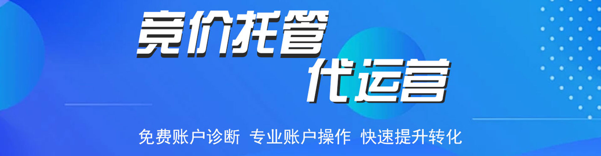 郓城百度竞价运营